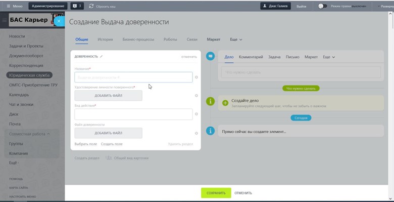 Доверенность в документообороте Битрикс24.jpg